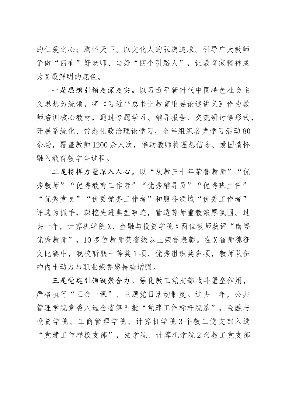 高校党委书记在庆祝2025年教师节暨表彰大会上的讲话.docx_第2页