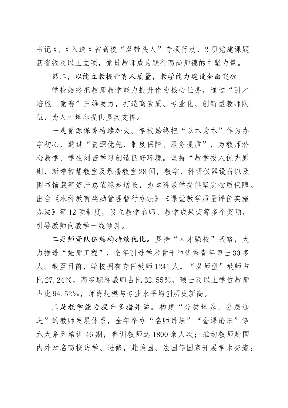 高校党委书记在庆祝2025年教师节暨表彰大会上的讲话.docx_第3页