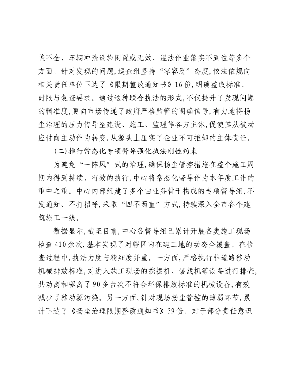 XX单位关于2025年度建筑工地扬尘治理专项督导工作的总结报告.docx_第3页