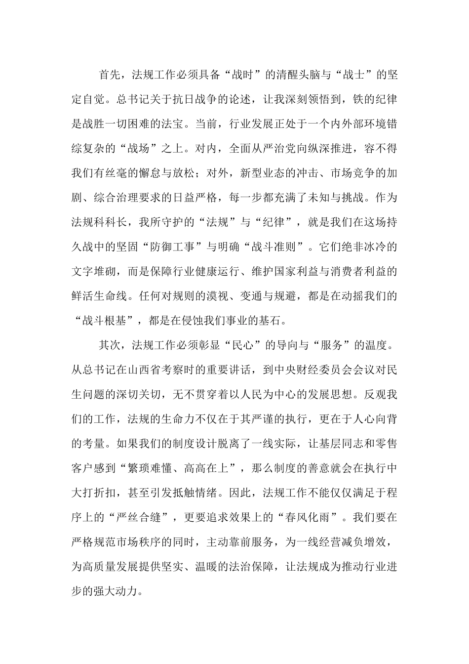 法规科长在2025年党组中心组学习会上的交流发言.docx_第2页