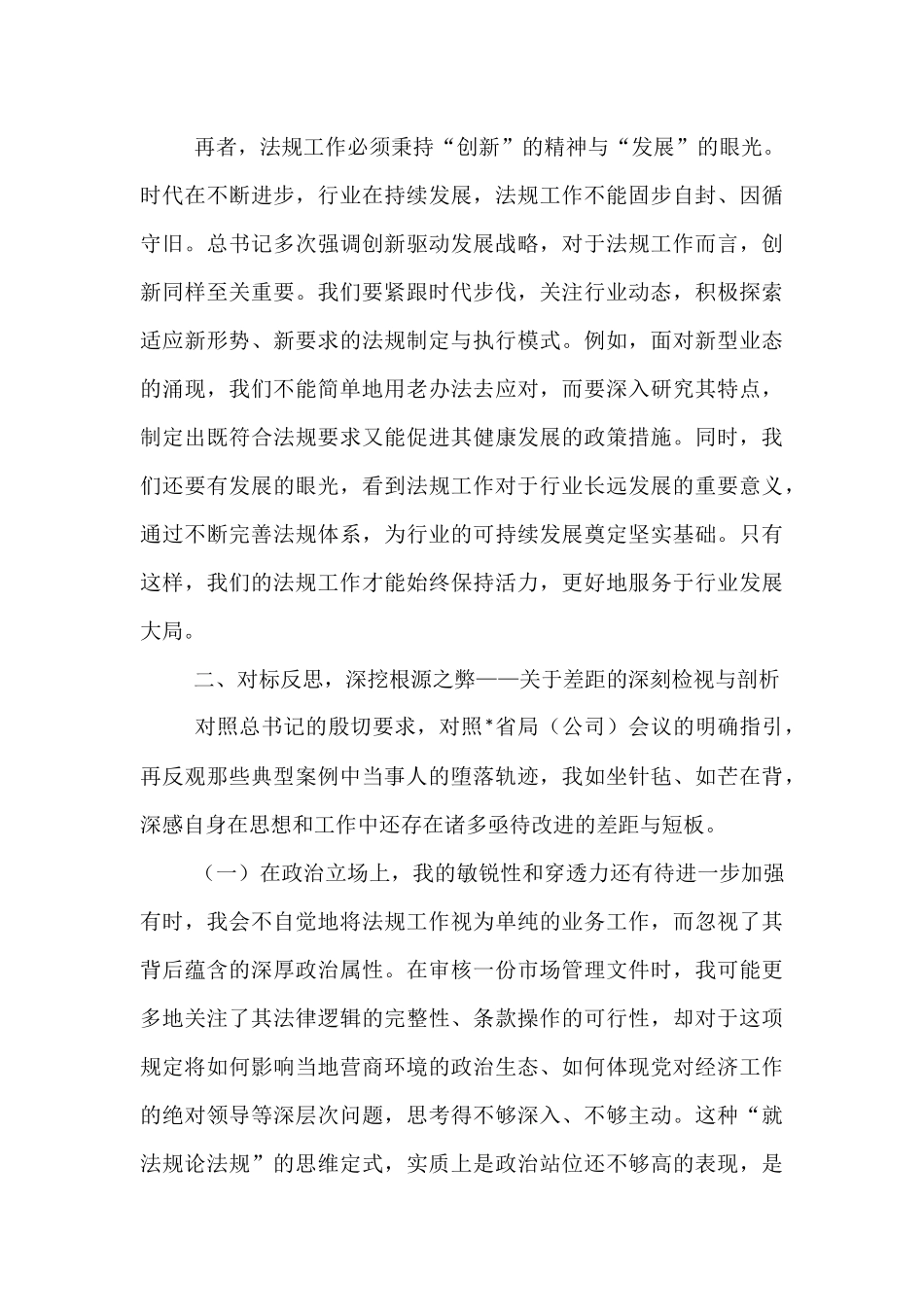 法规科长在2025年党组中心组学习会上的交流发言.docx_第3页