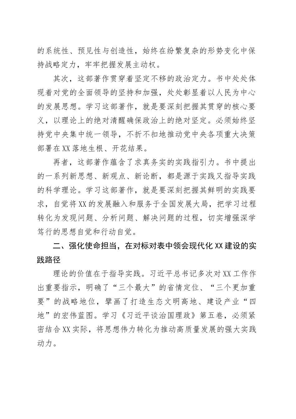 领导干部学习《习近平谈治国理政》第五卷研讨发言心得体会交流讲话感悟.docx_第2页
