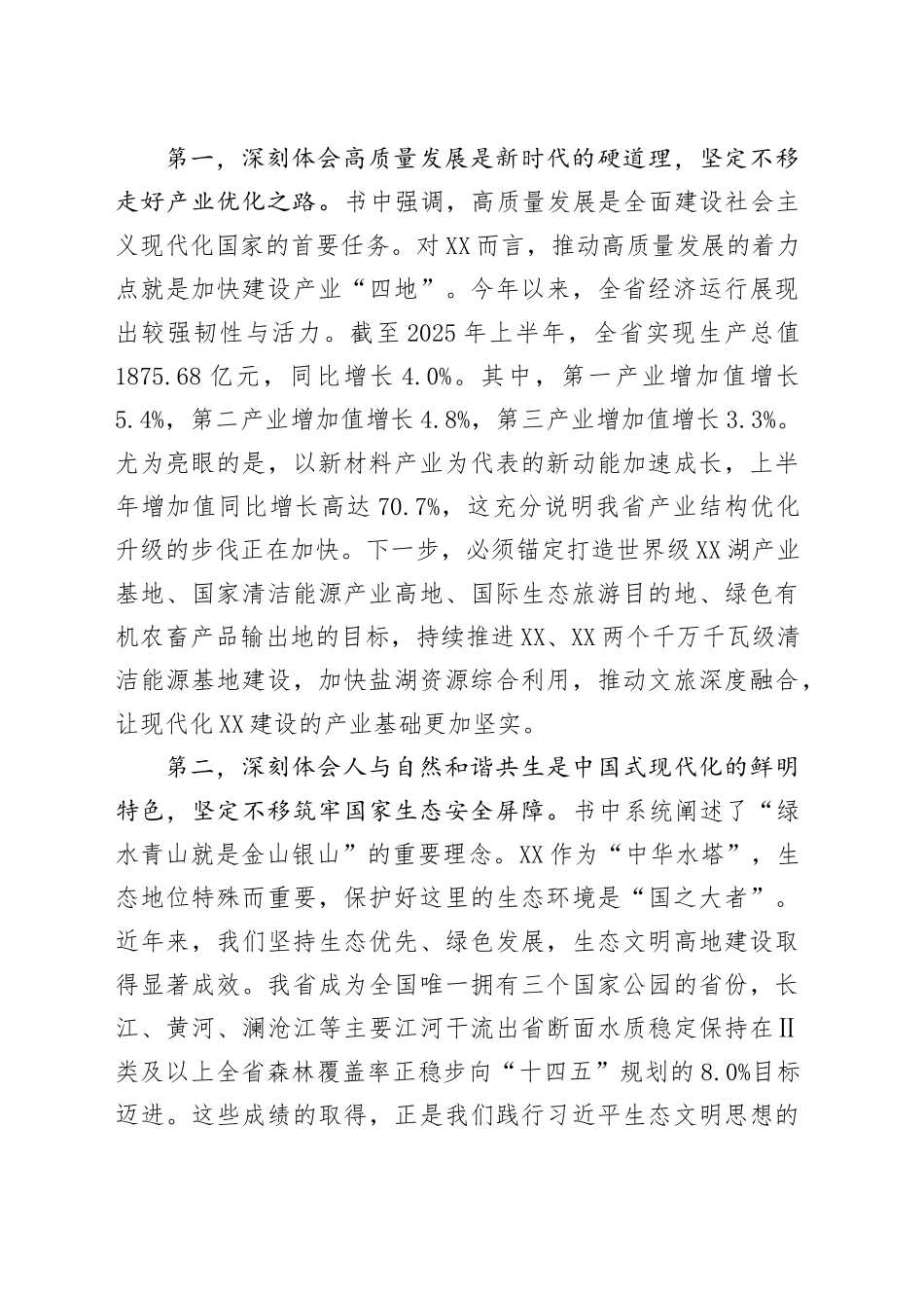 领导干部学习《习近平谈治国理政》第五卷研讨发言心得体会交流讲话感悟.docx_第3页