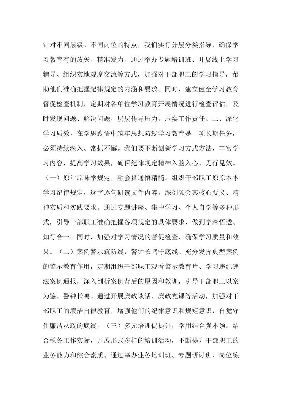 在市税务2025年作风建设总结大会上的讲话.docx_第2页