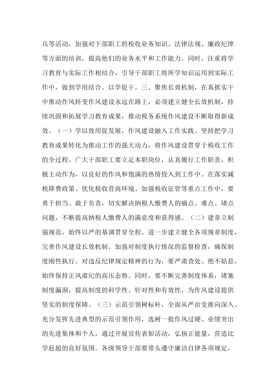 在市税务2025年作风建设总结大会上的讲话.docx_第3页