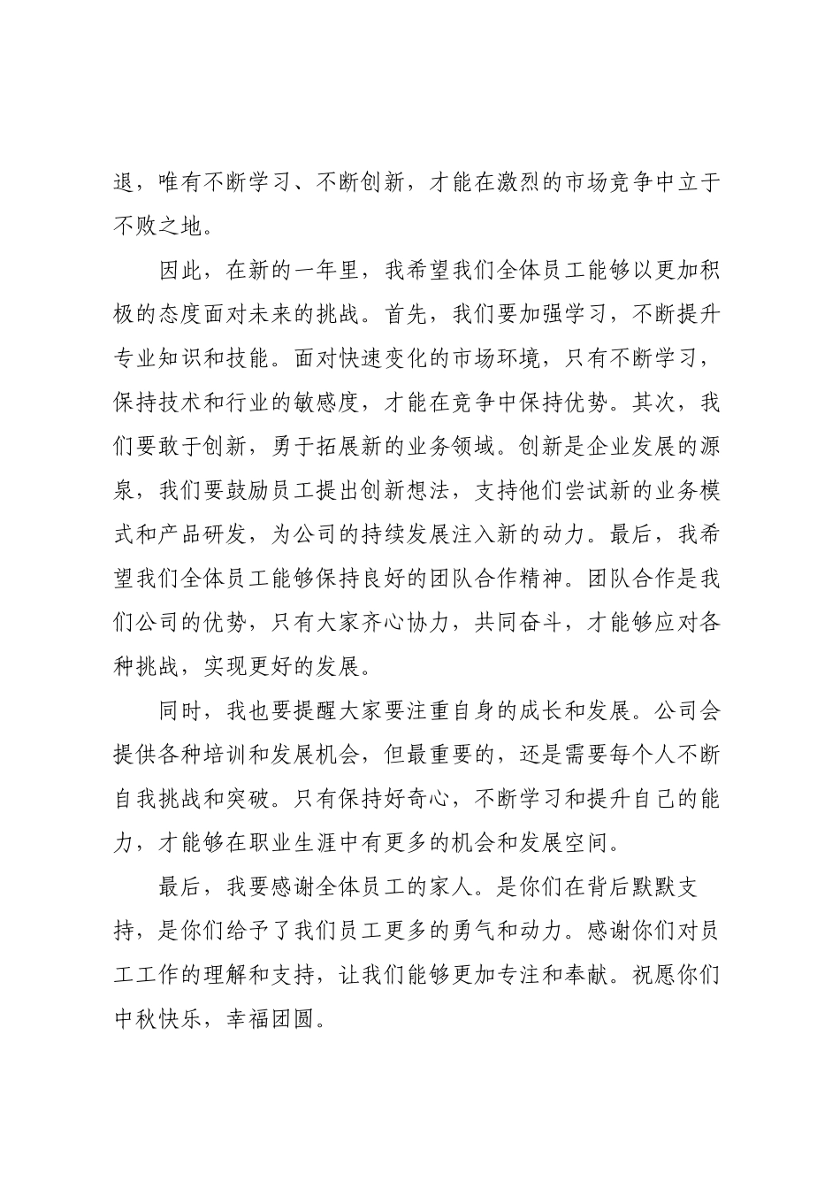 2025年中秋企业领导讲话稿.docx_第2页