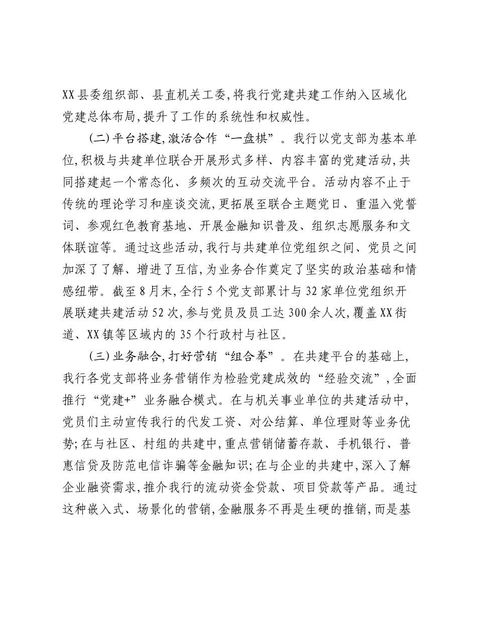 关于党建与业务融合发展情况的报告.docx_第2页