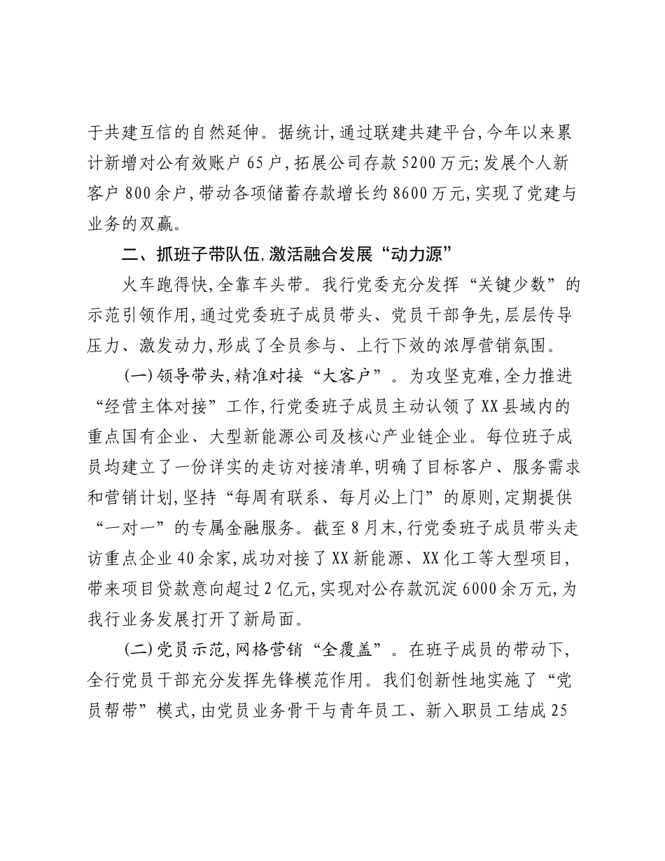关于党建与业务融合发展情况的报告.docx_第3页