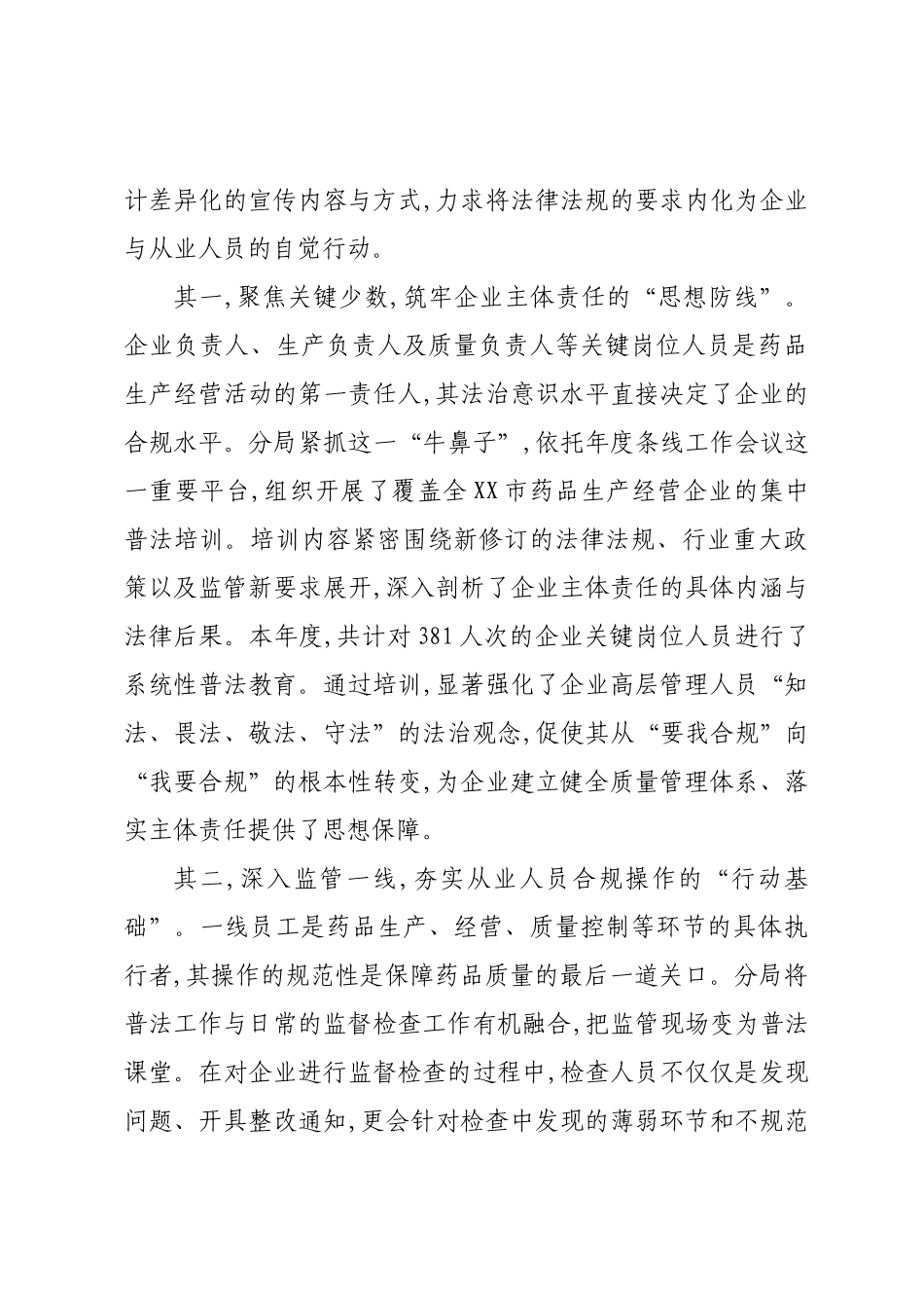 XX检查分局2025年度药品安全普法宣传工作情况报告.docx_第3页