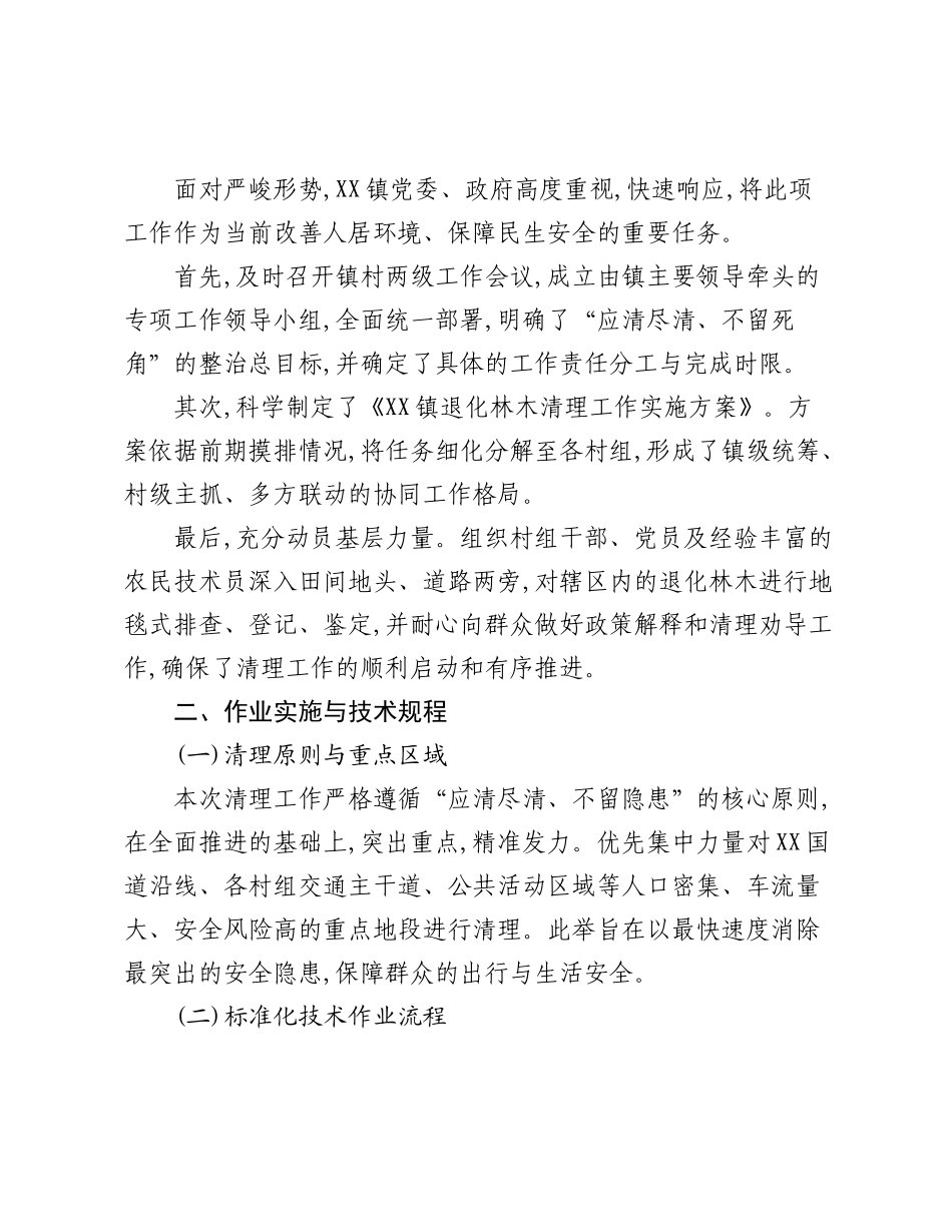 XX镇人民政府关于退化林木清理工作的阶段性总结报告.docx_第2页