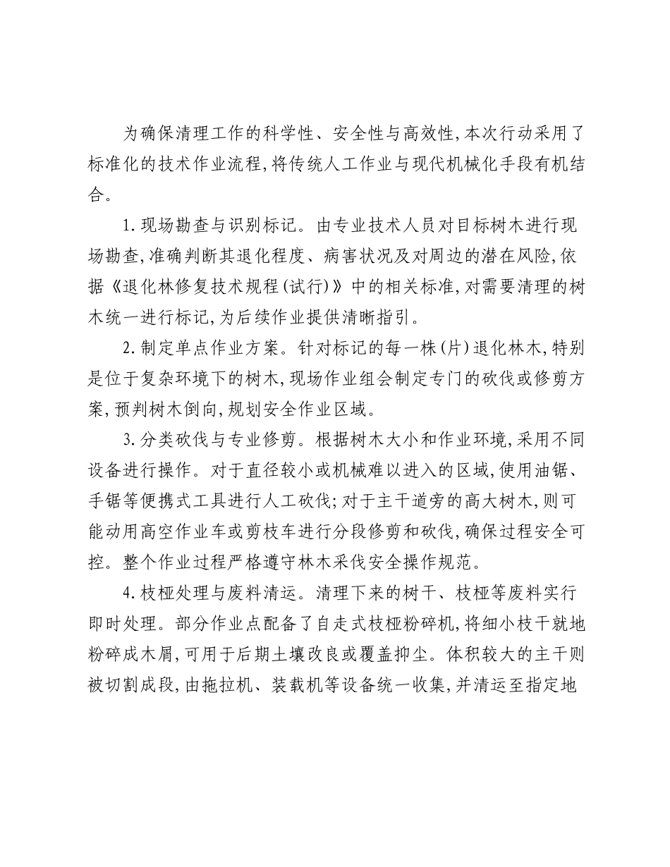 XX镇人民政府关于退化林木清理工作的阶段性总结报告.docx_第3页
