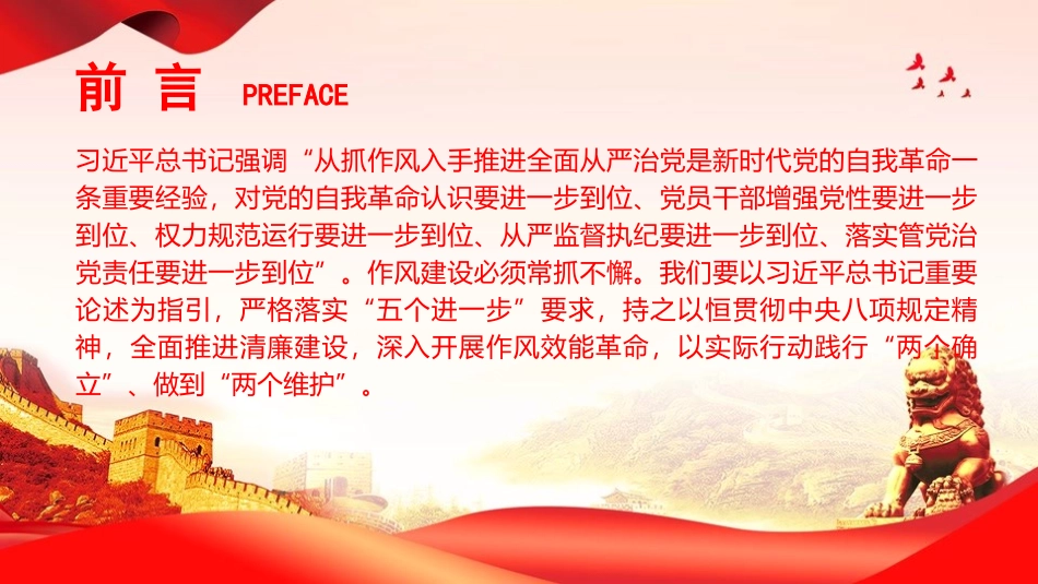 廉政党课PPT：以自我革命精神深化党的作风建设（PPT）.pptx_第2页