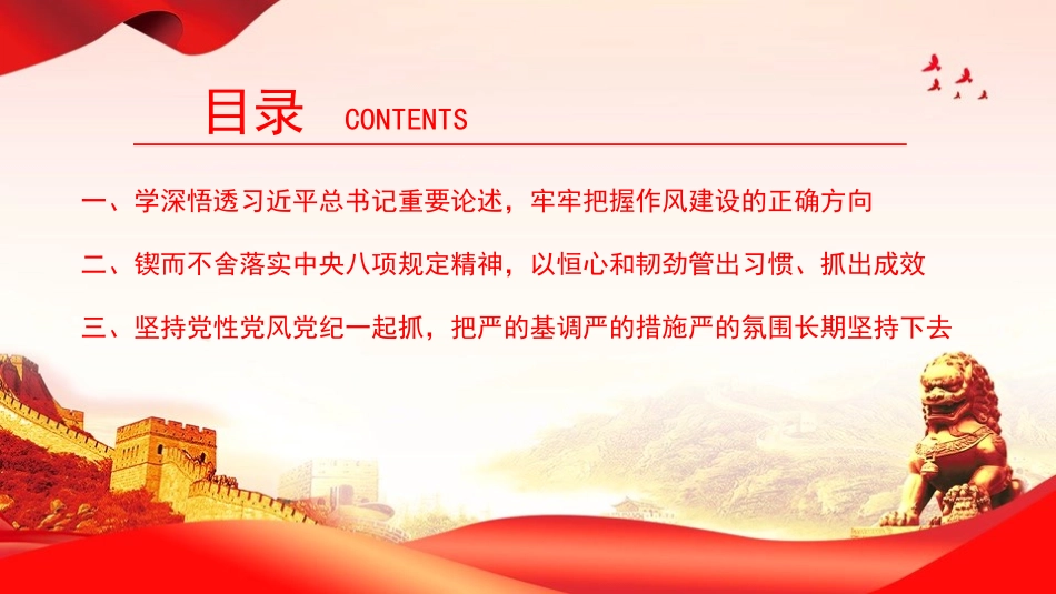 廉政党课PPT：以自我革命精神深化党的作风建设（PPT）.pptx_第3页