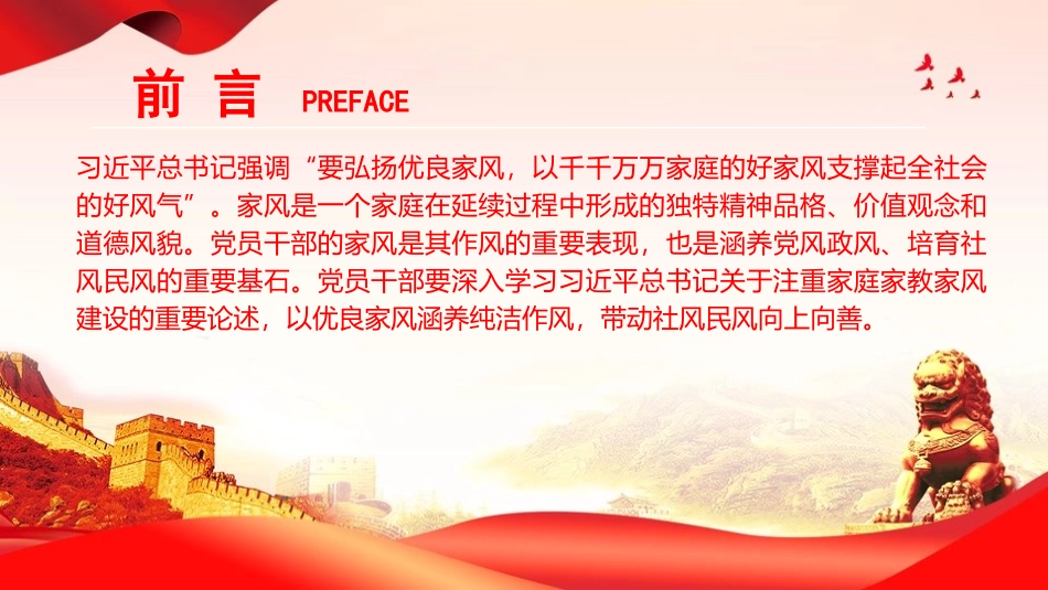 廉政党课PPT：坚持以良好家风涵养优良作风（PPT）.pptx_第2页