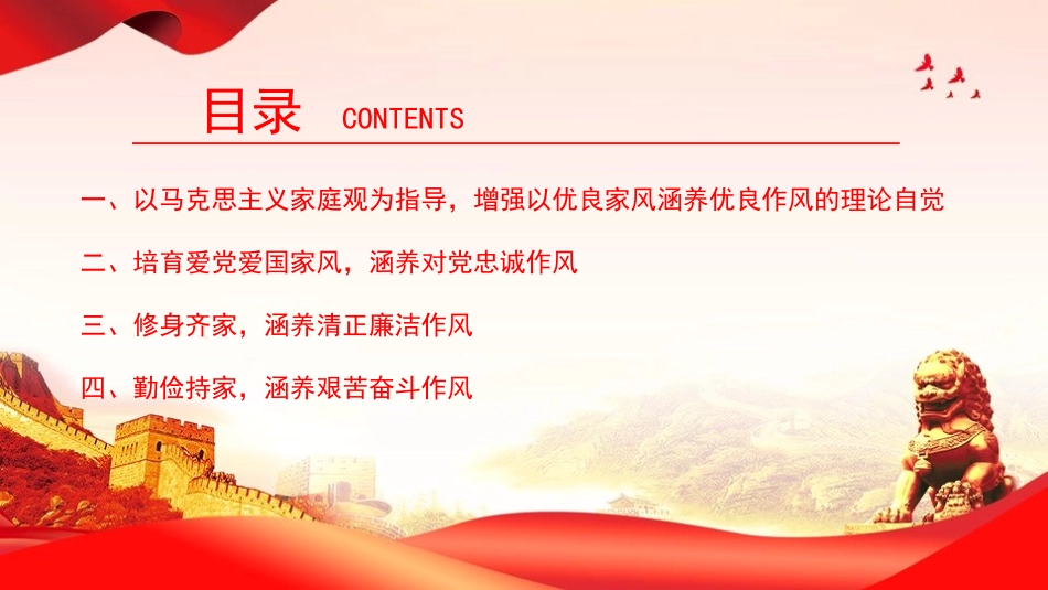 廉政党课PPT：坚持以良好家风涵养优良作风（PPT）.pptx_第3页