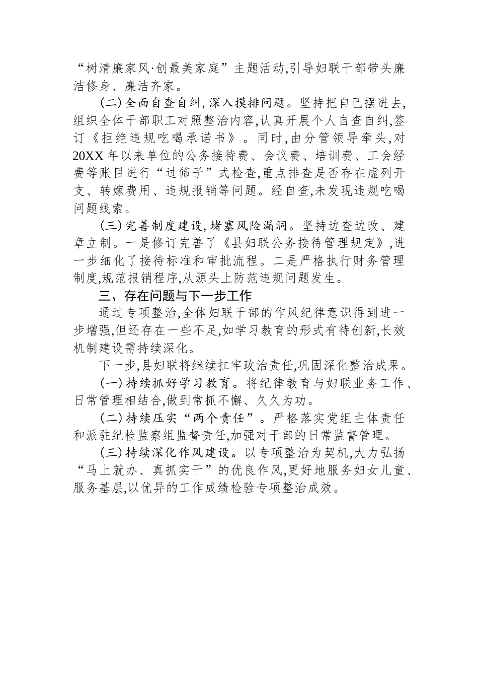 XX县妇女联合会关于违规吃喝问题专项整治工作进展情况的汇报.docx_第2页