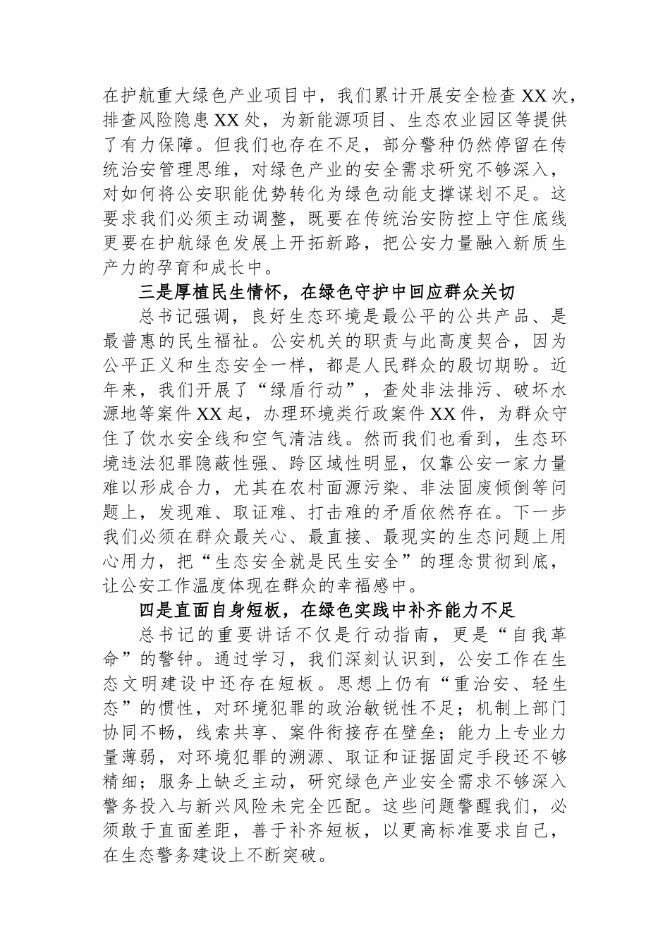 学习总书记在全国生态环境保护大会上的讲话精神研讨发言.docx_第2页