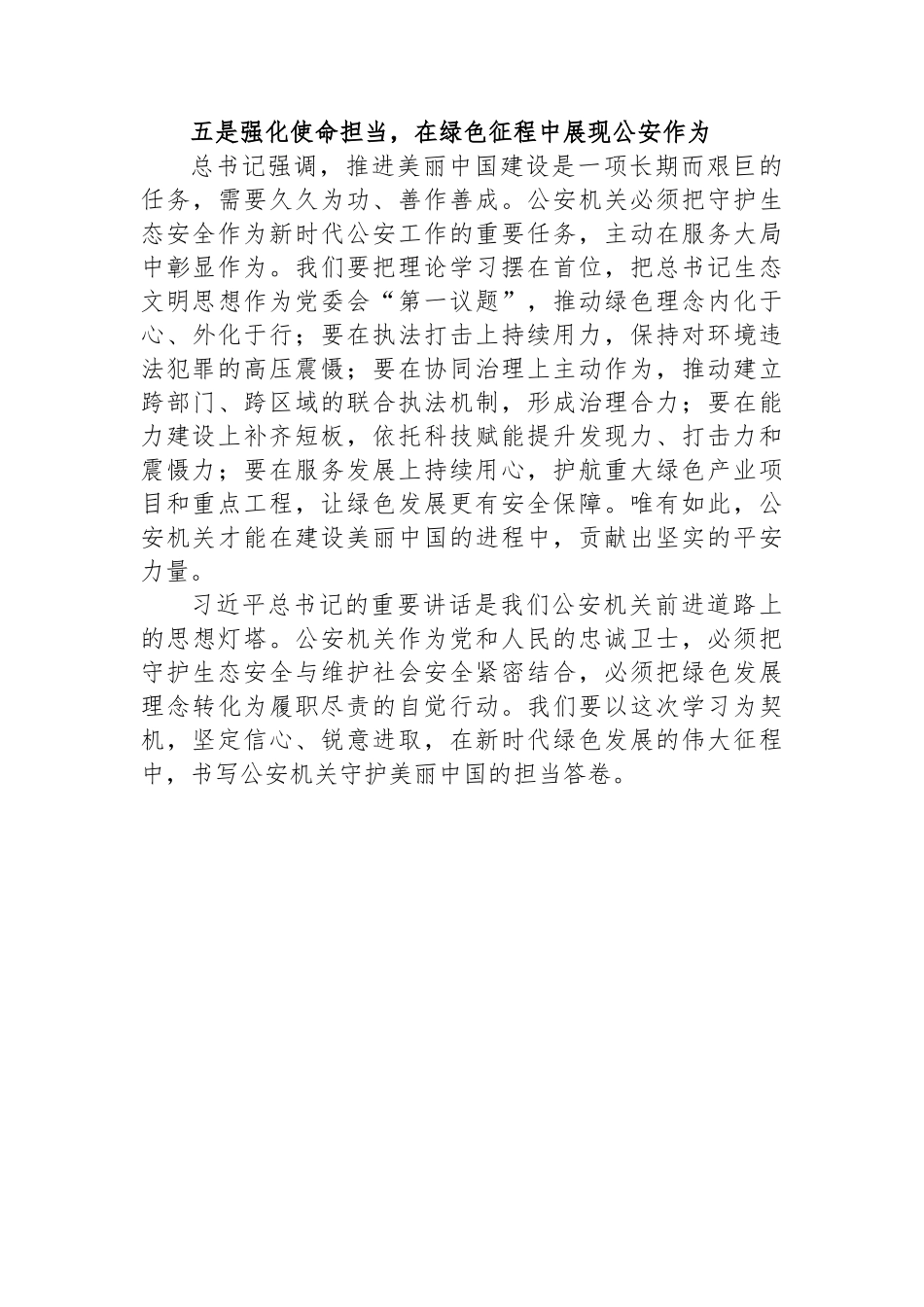 学习总书记在全国生态环境保护大会上的讲话精神研讨发言.docx_第3页