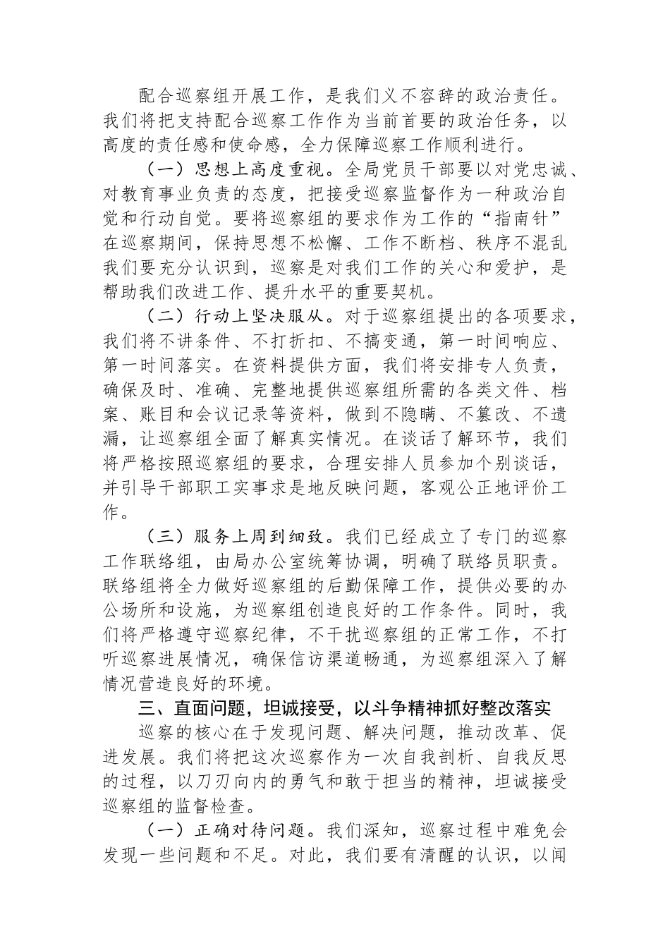 在2025年区委巡察区教育局党委工作动员会上的表态发言.docx_第2页
