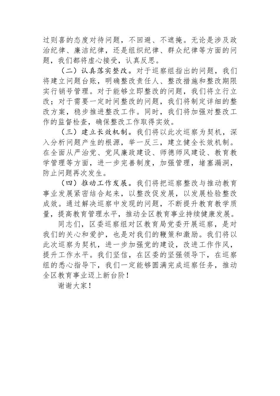 在2025年区委巡察区教育局党委工作动员会上的表态发言.docx_第3页