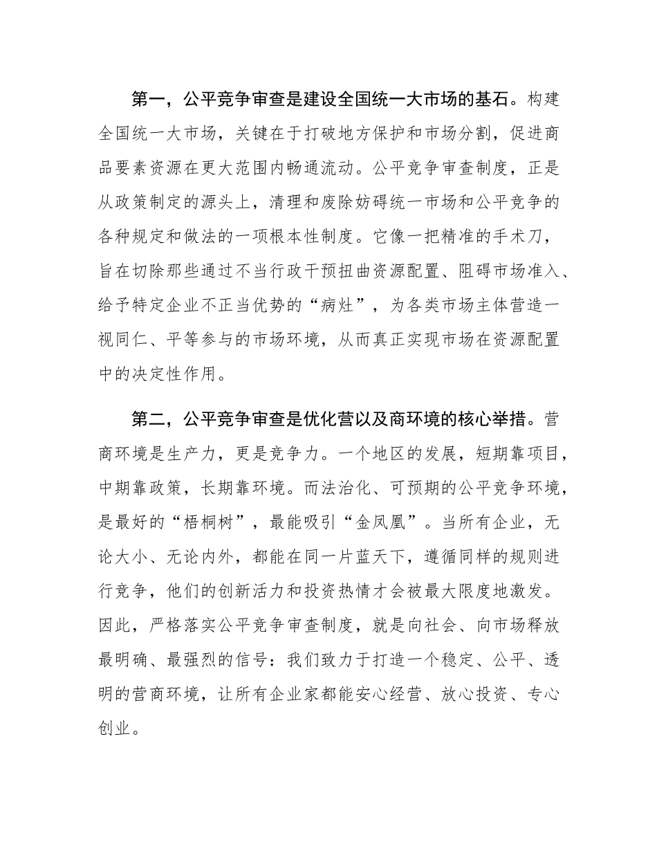 在2025年全县公平竞争审查工作会议上的讲话.docx_第2页