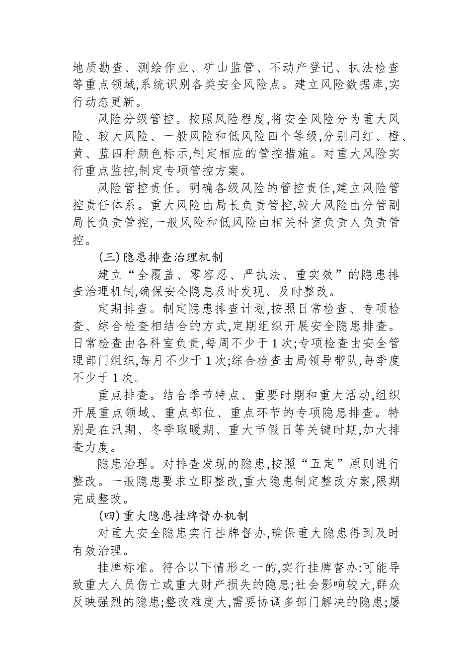 XX县自然资源局资源安全工作机制.docx_第3页