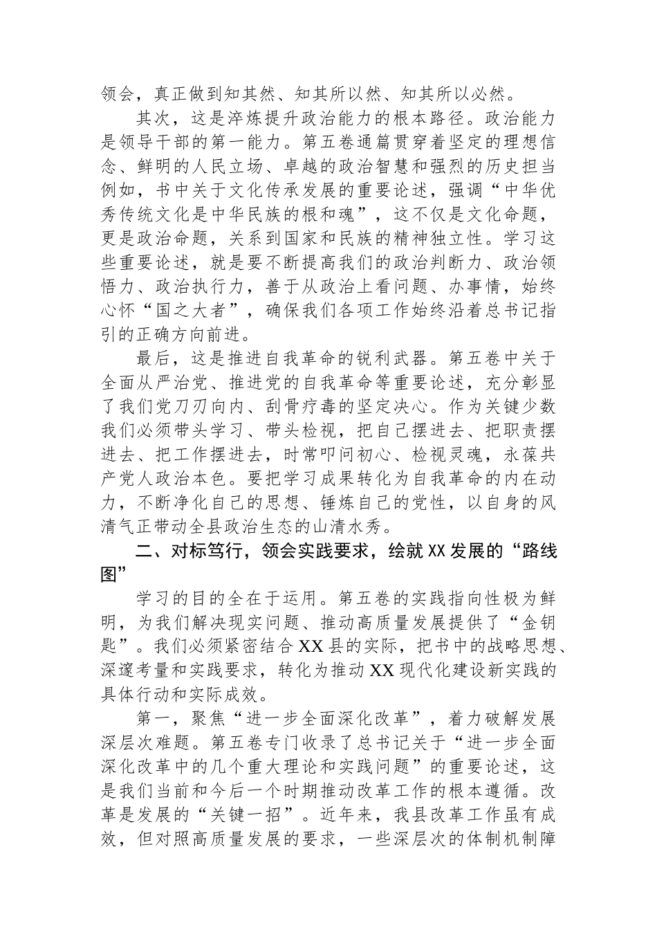 在县委理论学习中心组集体《谈治国理政》第五卷时的研讨发言.docx_第2页