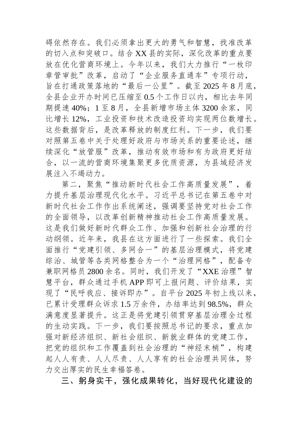 在县委理论学习中心组集体《谈治国理政》第五卷时的研讨发言.docx_第3页