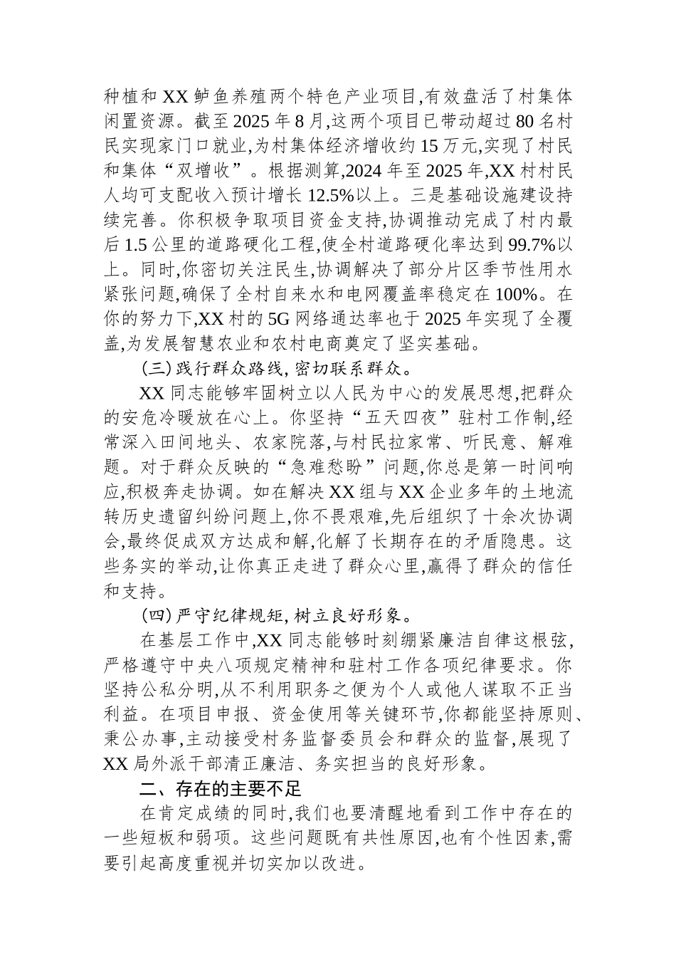 关于与驻村第一书记XX同志进行政治谈话的材料.docx_第2页