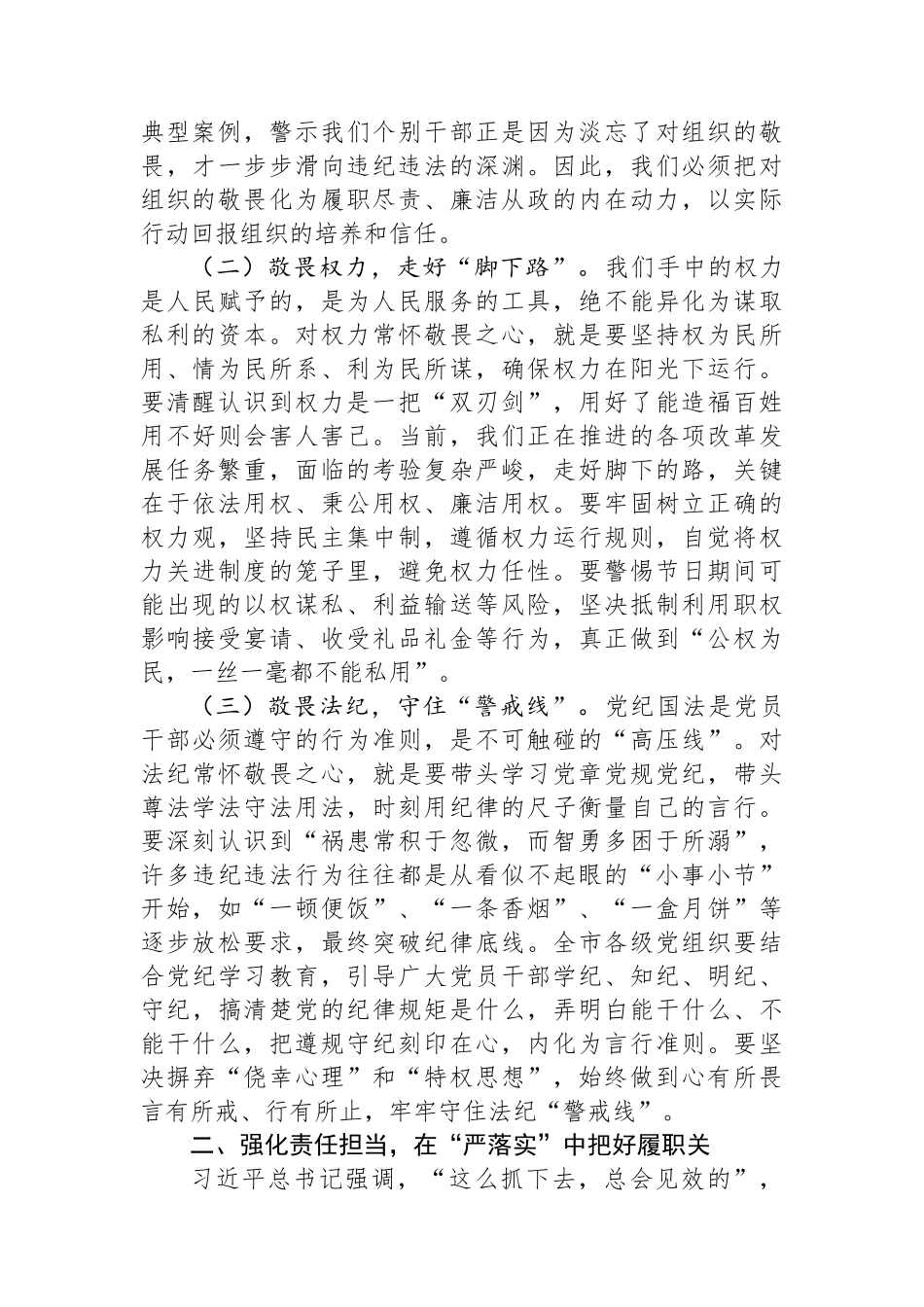 某市委书记在国庆节中秋节前廉政提醒谈话会议上的讲话.docx_第2页