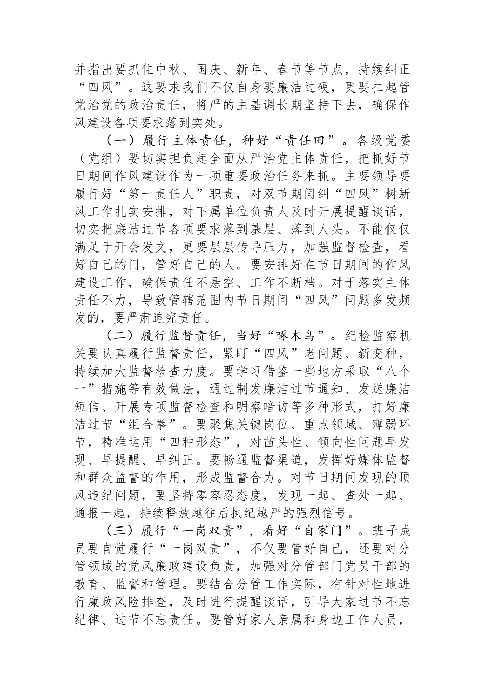 某市委书记在国庆节中秋节前廉政提醒谈话会议上的讲话.docx_第3页