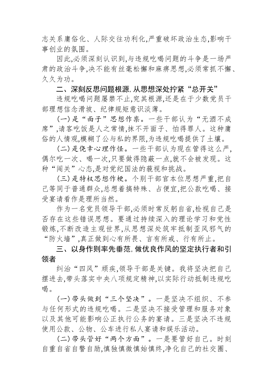 关于持之以恒纠治“四风”坚决抵制违规吃喝问题的研讨发言.docx_第2页