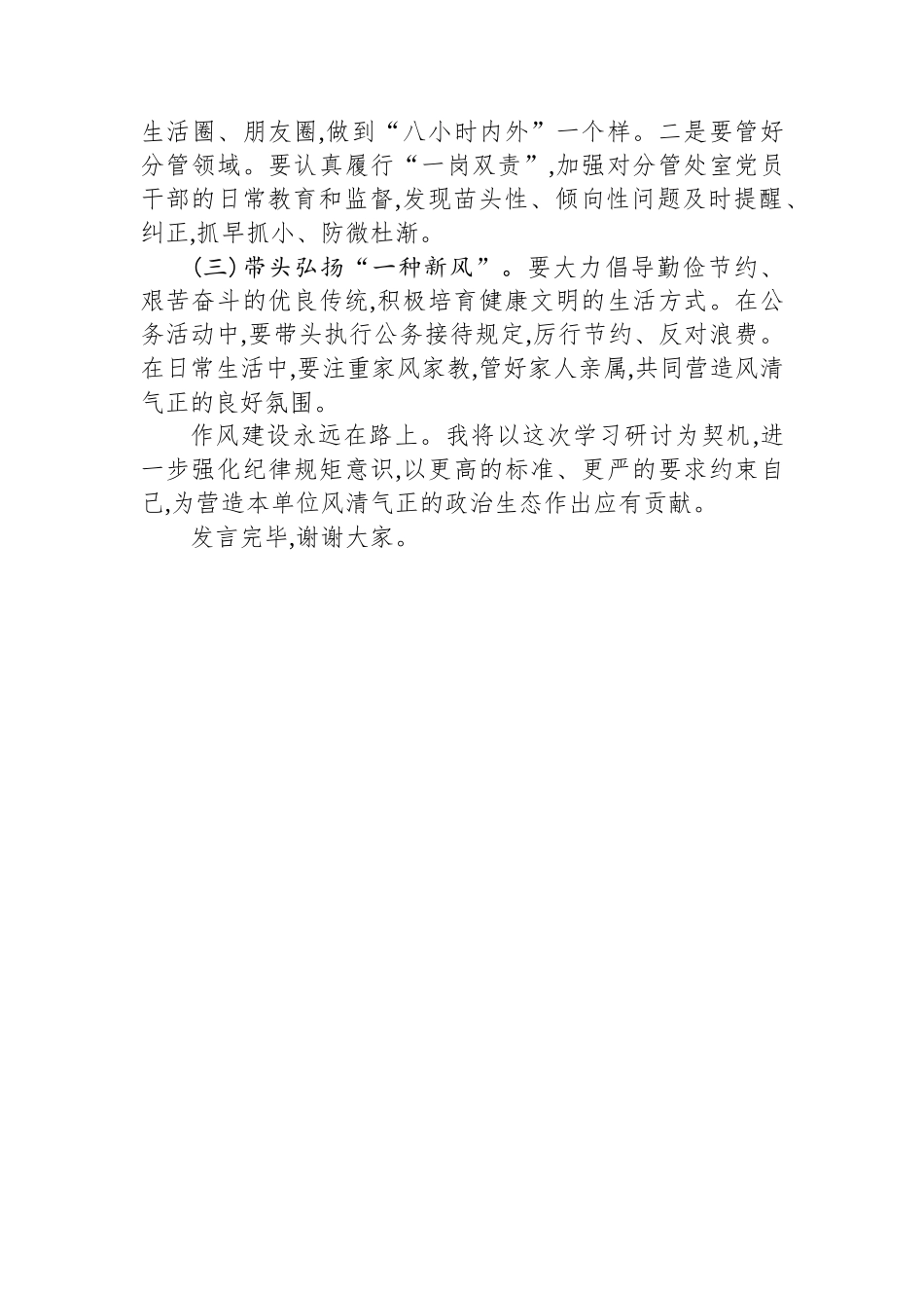 关于持之以恒纠治“四风”坚决抵制违规吃喝问题的研讨发言.docx_第3页