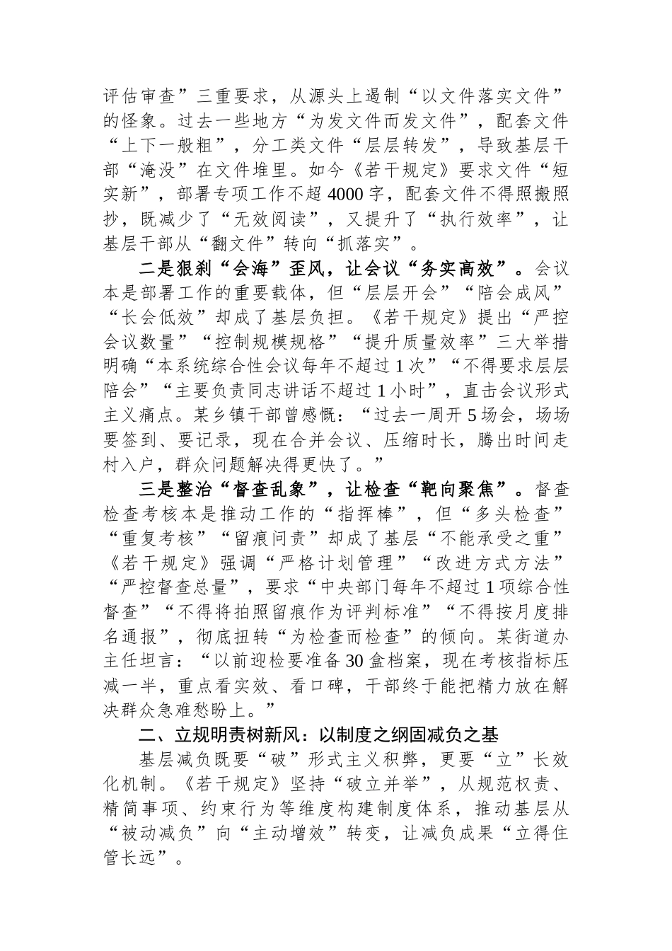 学习中办国办印发《整治形式主义为基层减负若干规定》发言.docx_第2页