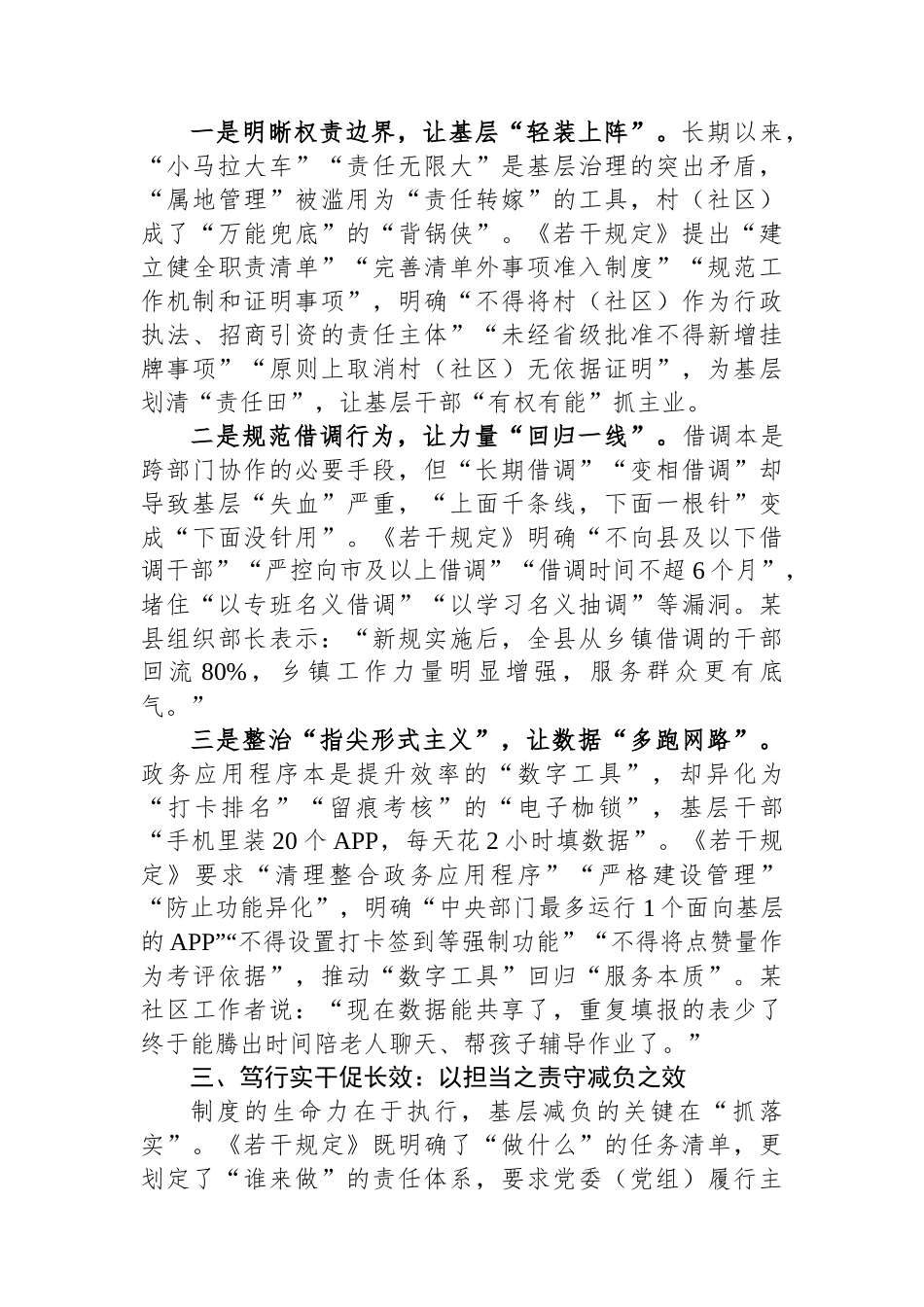 学习中办国办印发《整治形式主义为基层减负若干规定》发言.docx_第3页