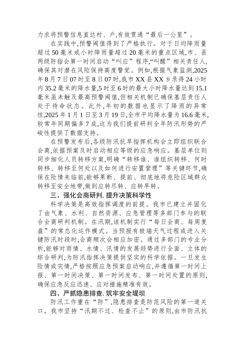 XX市应急管理局关于2025年防汛减灾工作的情况报告.docx_第2页