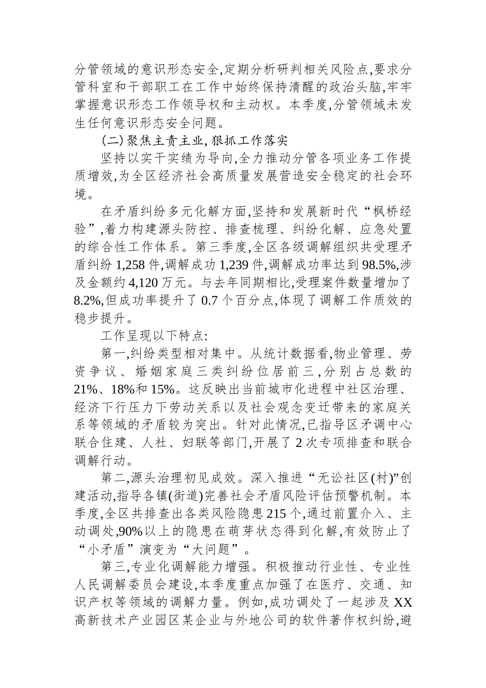 XX区委政法委分管副书记2025年第三季度履行“一岗双责”情况报告.docx_第2页