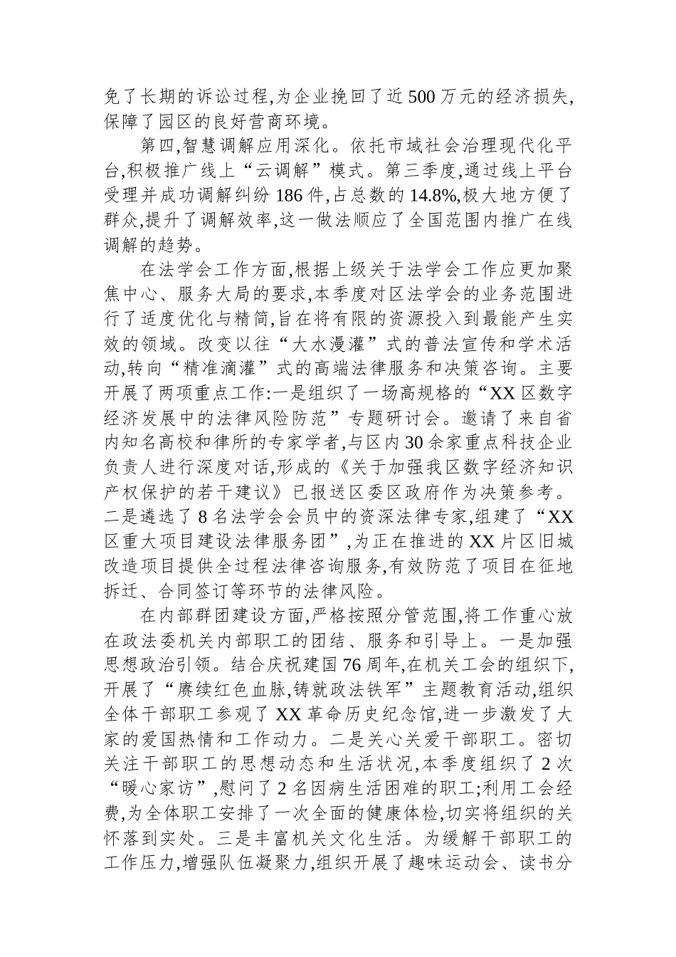 XX区委政法委分管副书记2025年第三季度履行“一岗双责”情况报告.docx_第3页