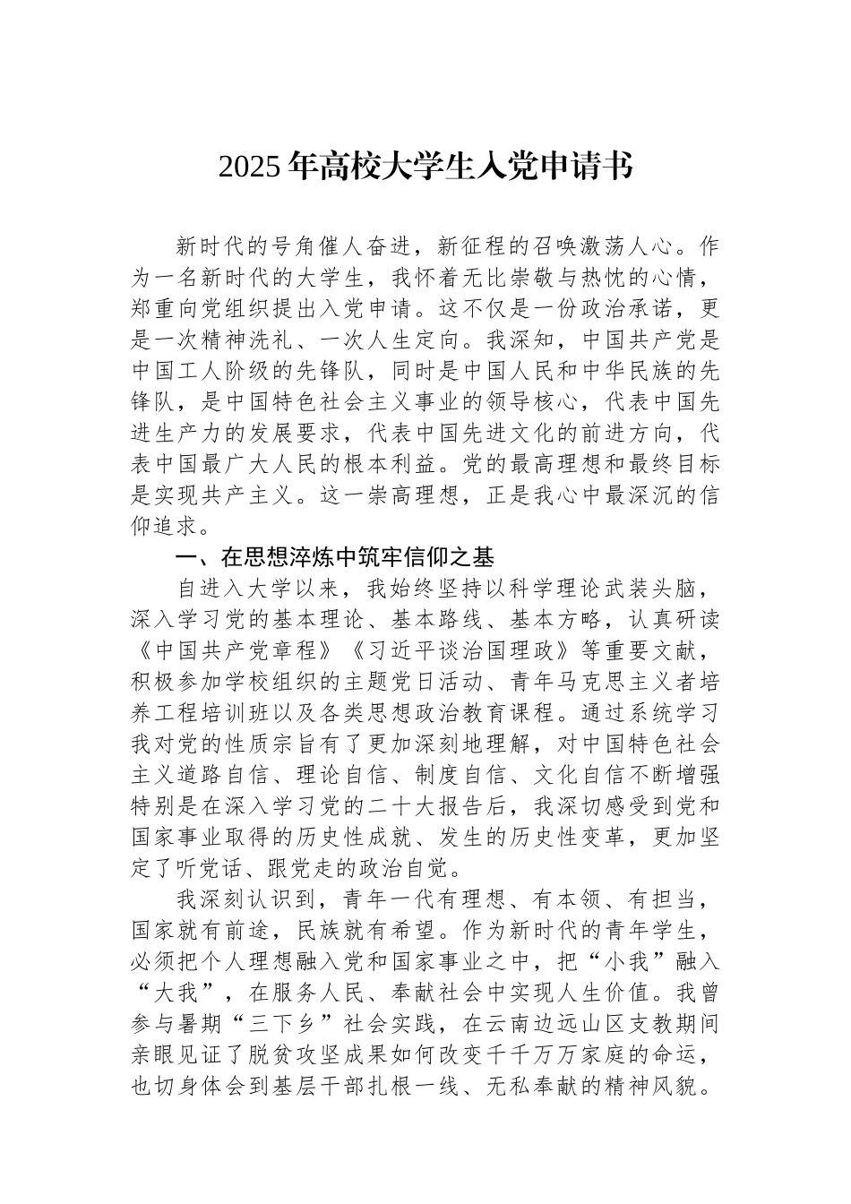 2025年高校大学生入党申请书.docx_第1页