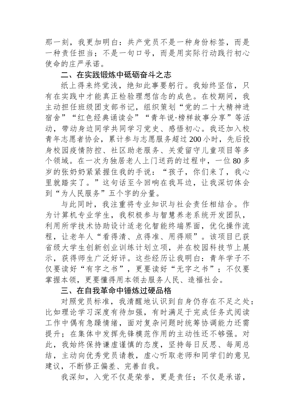 2025年高校大学生入党申请书.docx_第2页