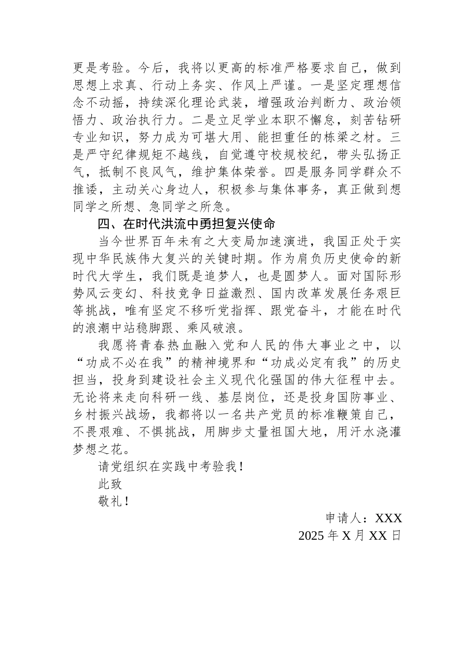 2025年高校大学生入党申请书.docx_第3页