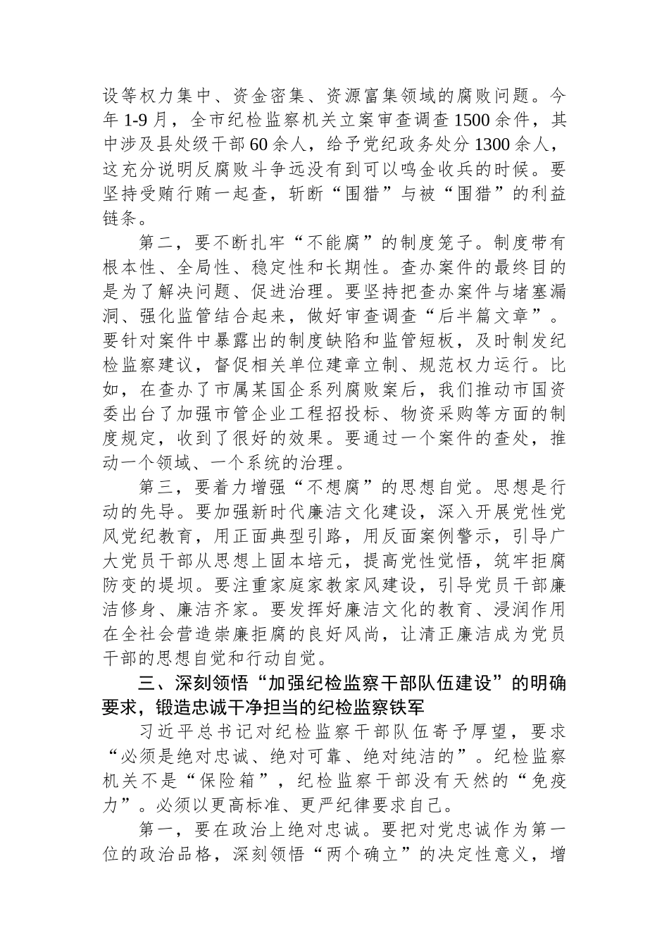 在市纪委监委理论学习中心组学习《谈治国理政》第五卷专题研讨会上的发言.docx_第3页