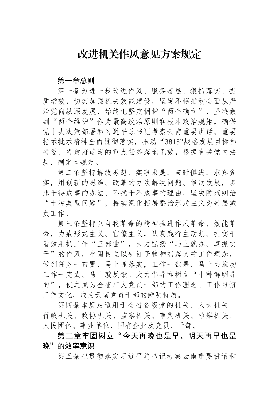 改进机关作风意见方案规定汇编（5篇）.docx_第2页