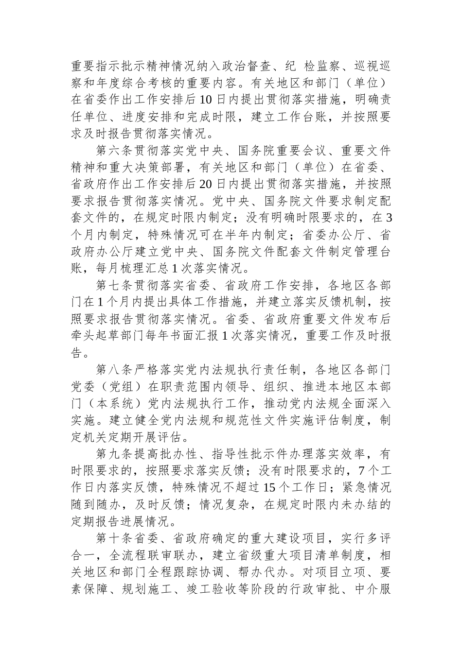 改进机关作风意见方案规定汇编（5篇）.docx_第3页