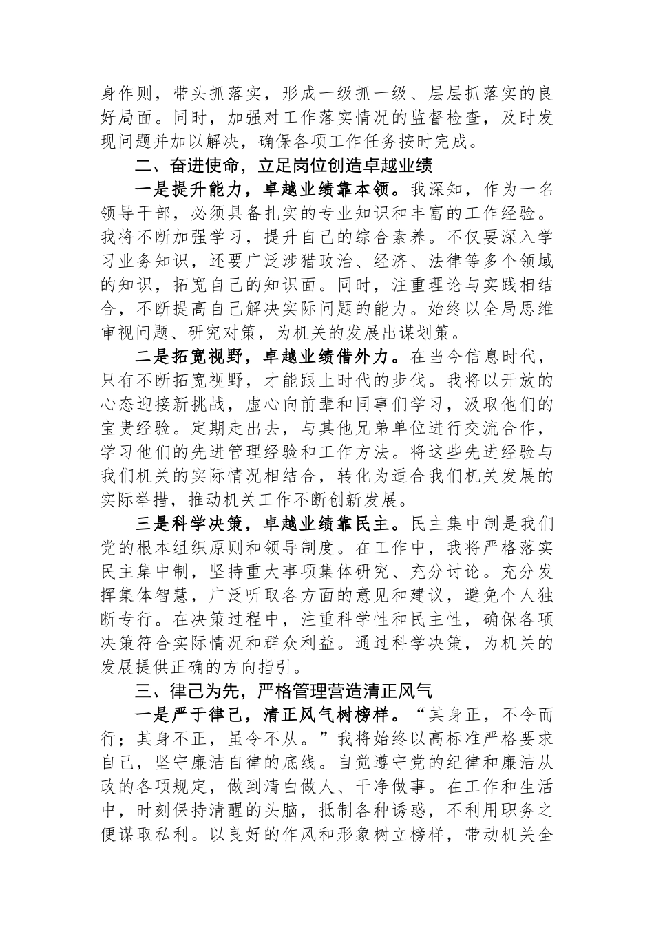 在机关单位新提拔领导干部大会上的表态发言.docx_第2页