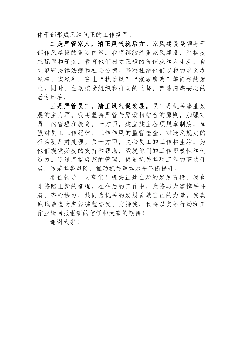 在机关单位新提拔领导干部大会上的表态发言.docx_第3页