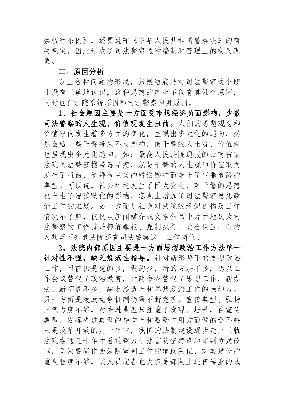 法院司法警察队伍建设的调研报告.docx_第2页