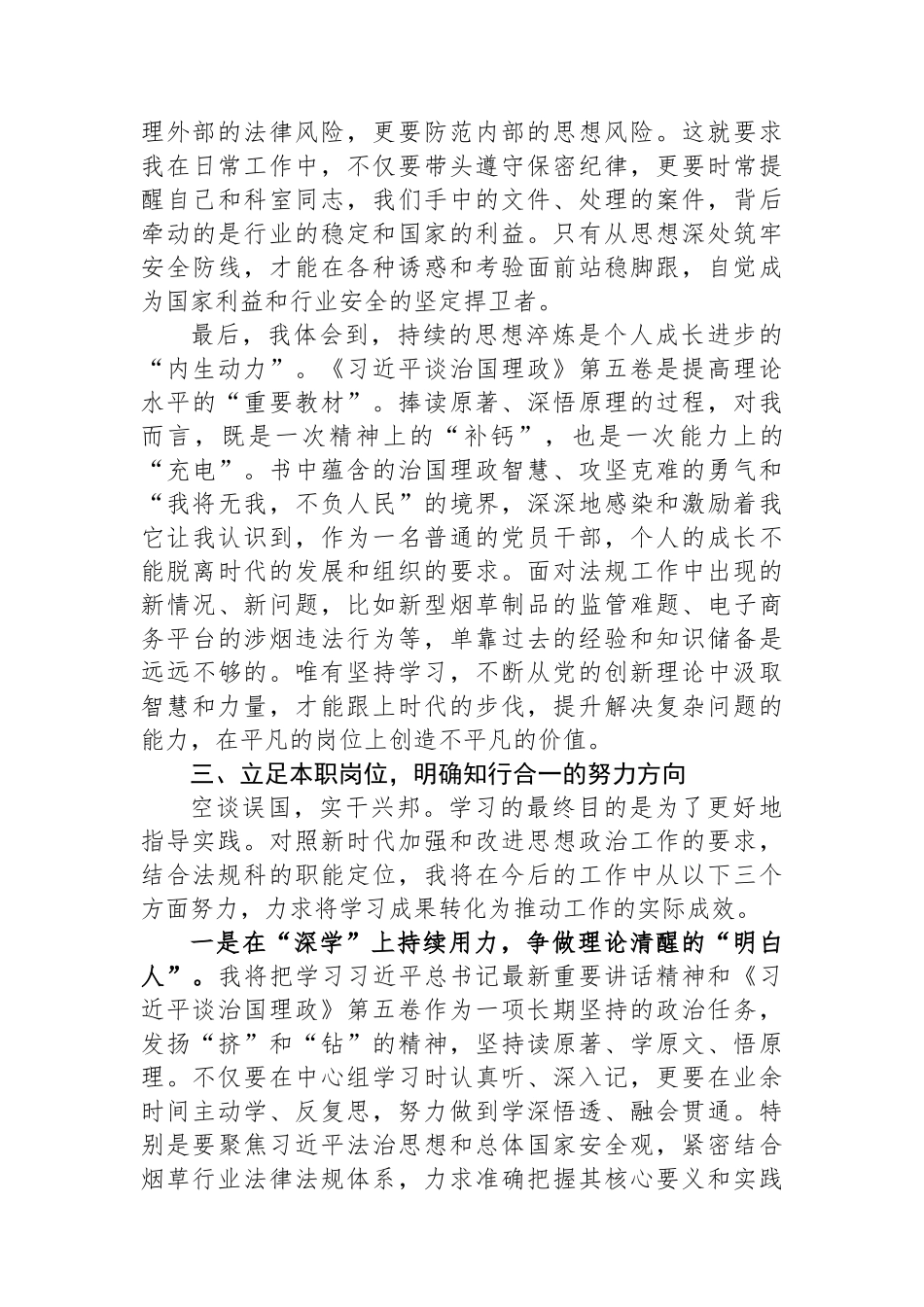 烟草局法规科长在党组中心组关于“新时代加强和改进思想政治工作”的研讨发言.docx_第3页