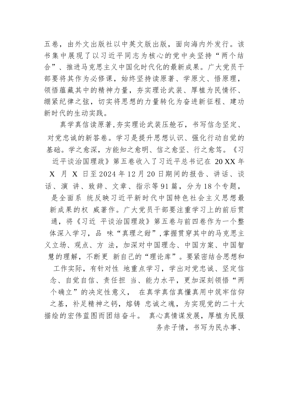 【15篇】普通党员干部学习治国理政第五卷心得体会汇编二.docx_第2页
