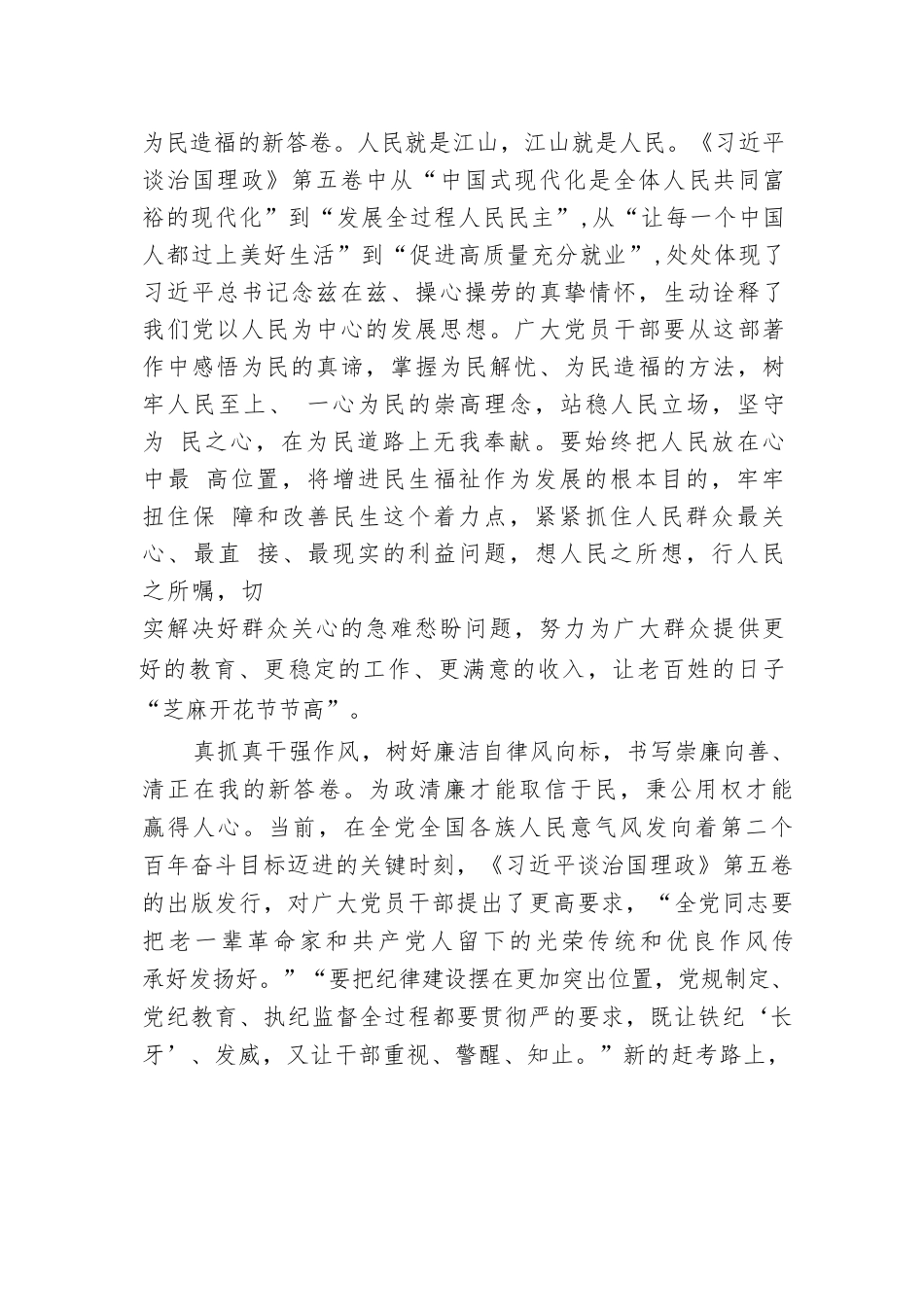 【15篇】普通党员干部学习治国理政第五卷心得体会汇编二.docx_第3页